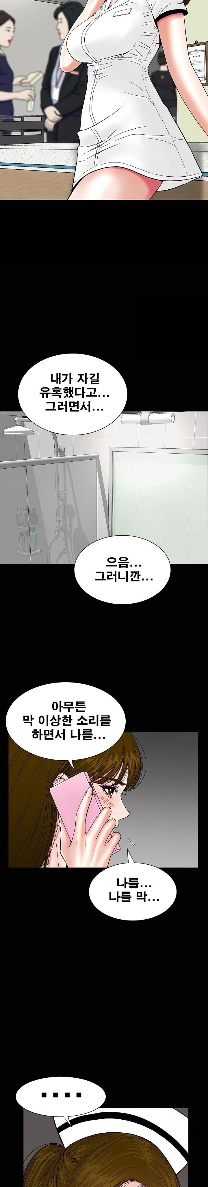 Sister’s Man Raw Chapter 10 - Page 2