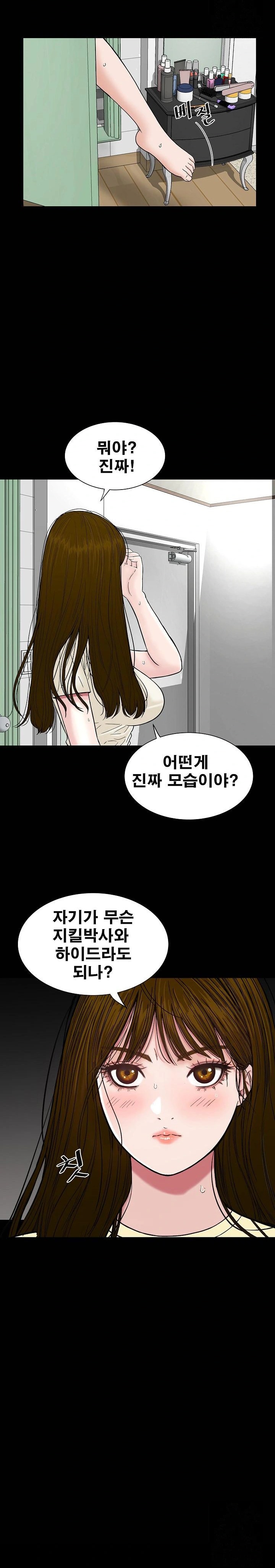 Sister’s Man Raw Chapter 10 - Page 23