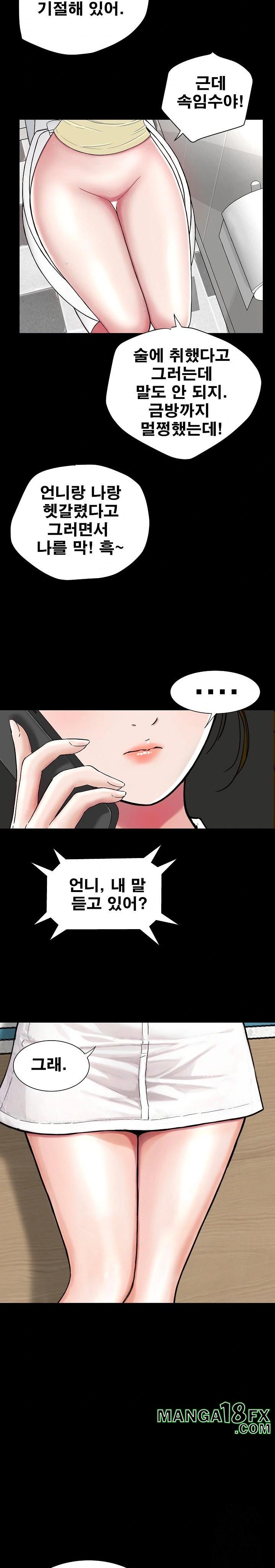 Sister’s Man Raw Chapter 10 - Page 5