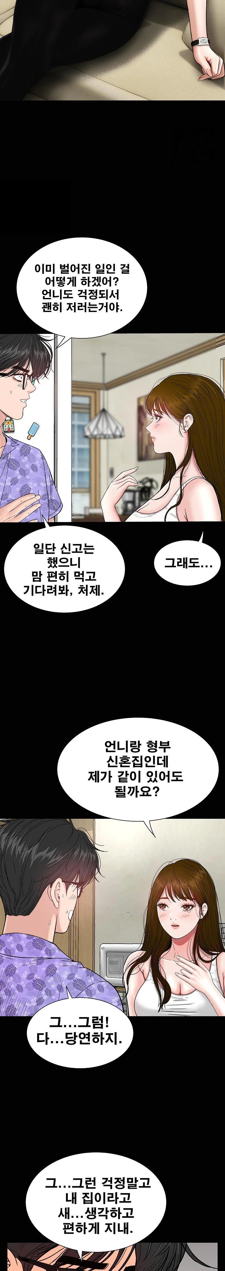 Sister’s Man Raw Chapter 12 - Page 16