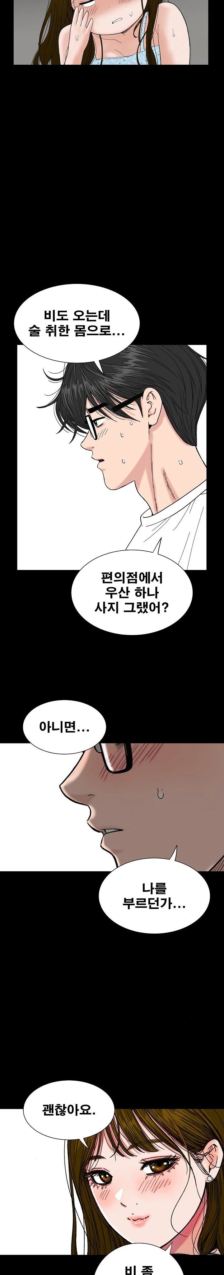 Sister’s Man Raw Chapter 15 - Page 25