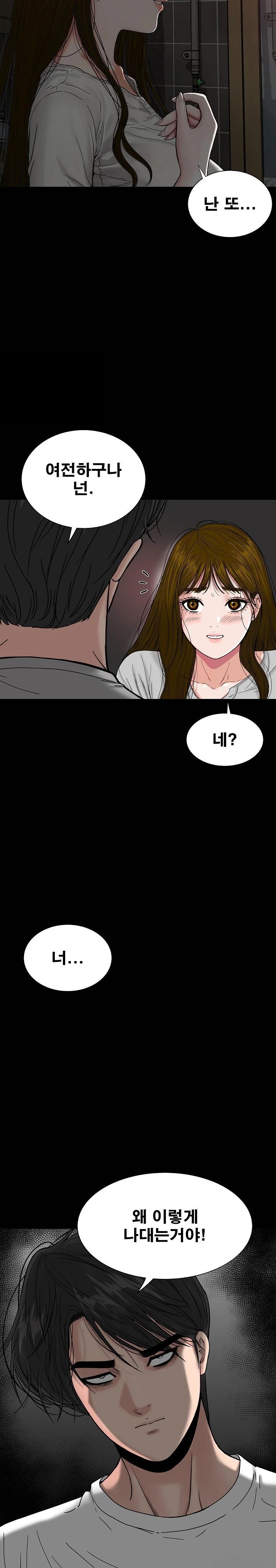 Sister’s Man Raw Chapter 16 - Page 12