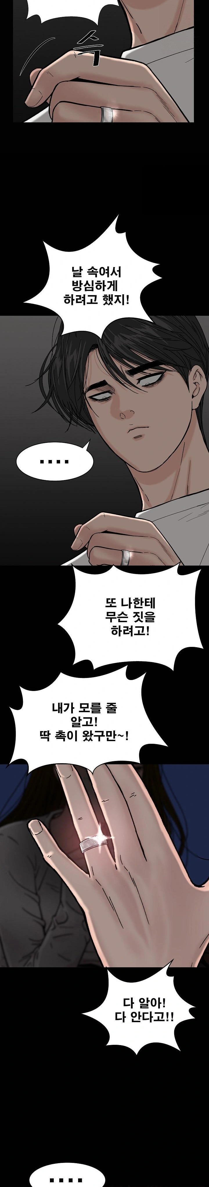 Sister’s Man Raw Chapter 16 - Page 17