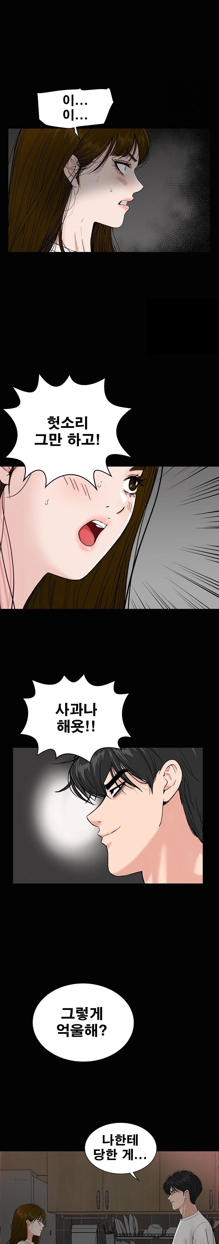 Sister’s Man Raw Chapter 16 - Page 28