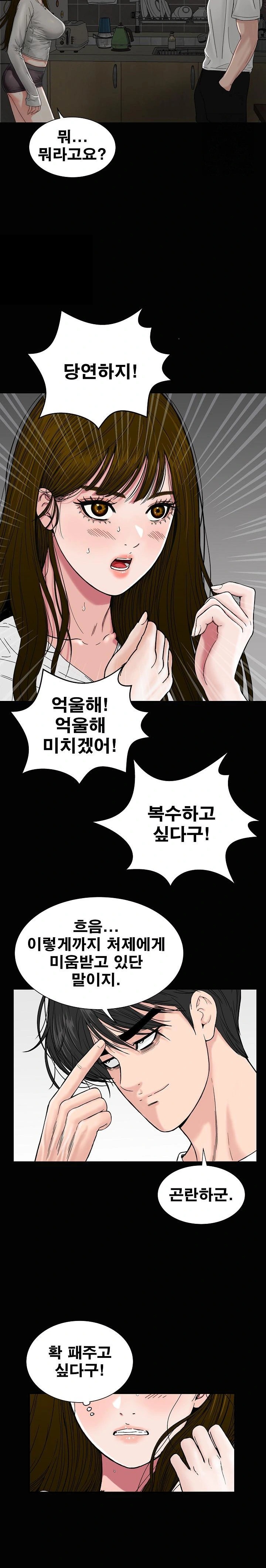 Sister’s Man Raw Chapter 16 - Page 29