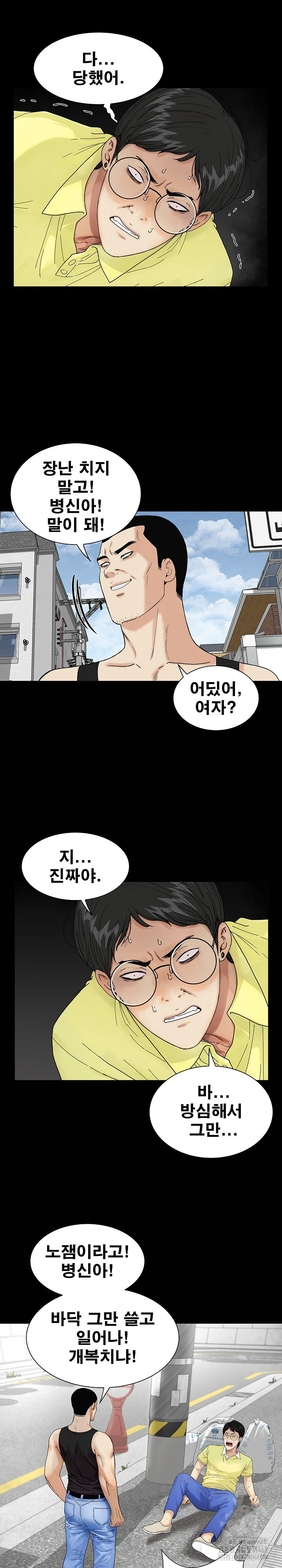 Sister’s Man Raw Chapter 20 - Page 13