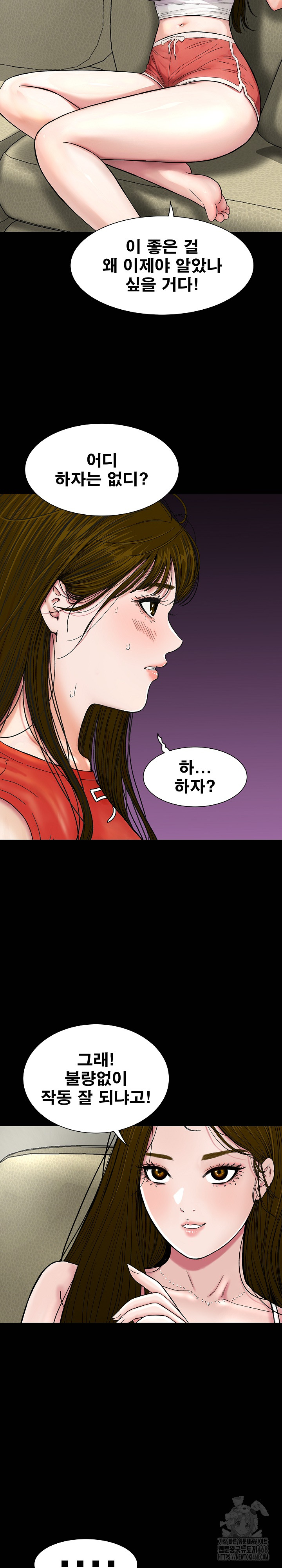 Sister’s Man Raw Chapter 20 - Page 23