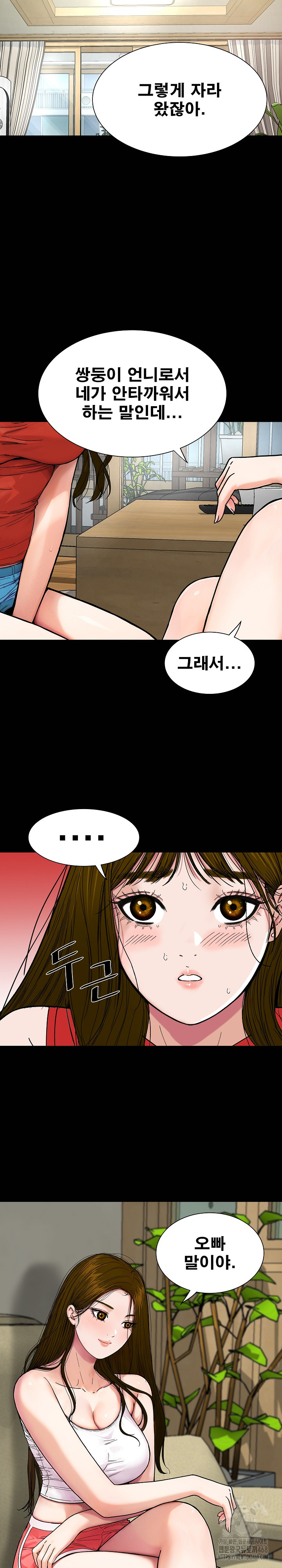 Sister’s Man Raw Chapter 20 - Page 31