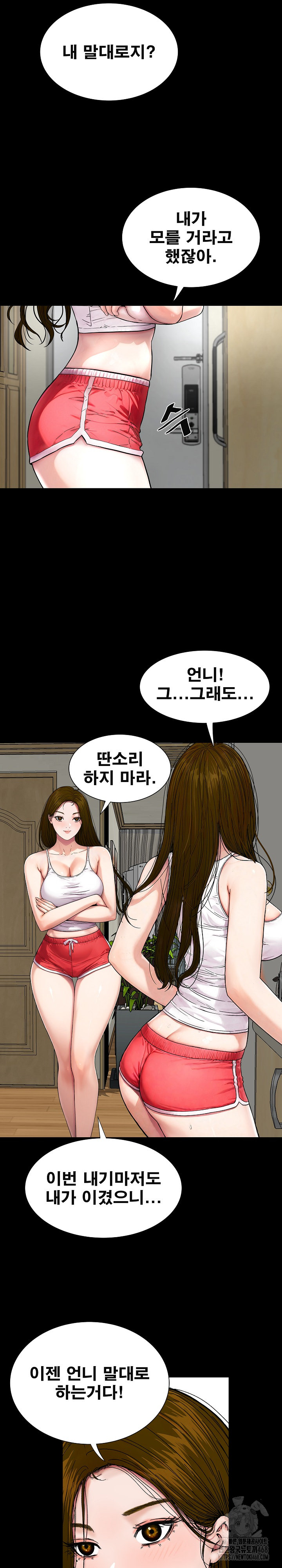 Sister’s Man Raw Chapter 21 - Page 14