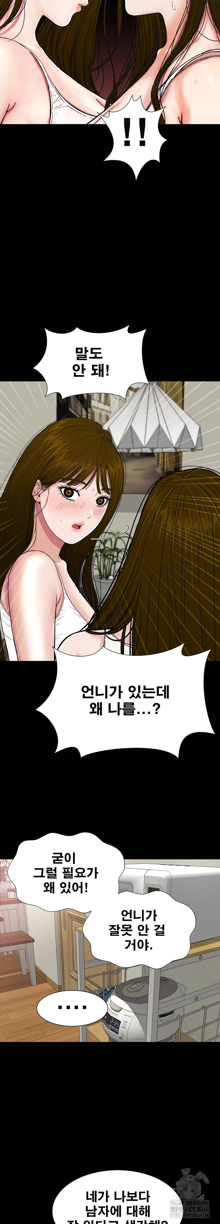 Sister’s Man Raw Chapter 21 - Page 19