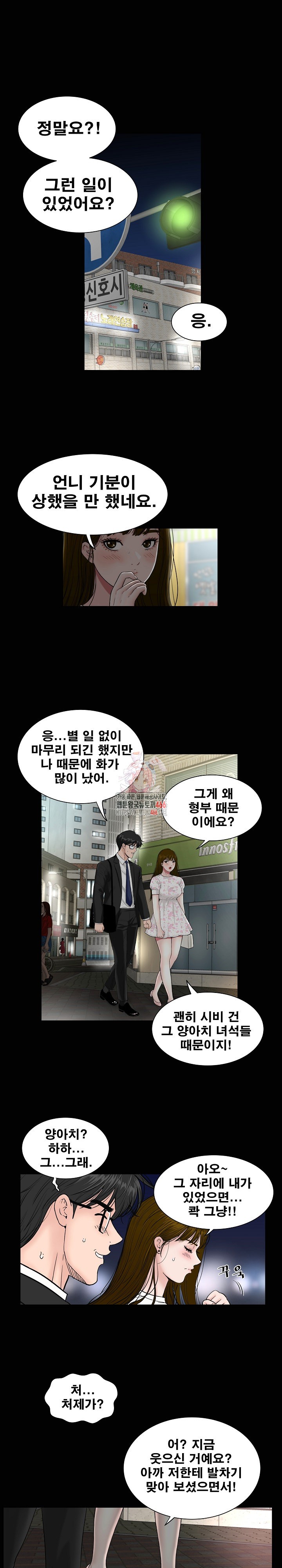 Sister’s Man Raw Chapter 6 - Page 1