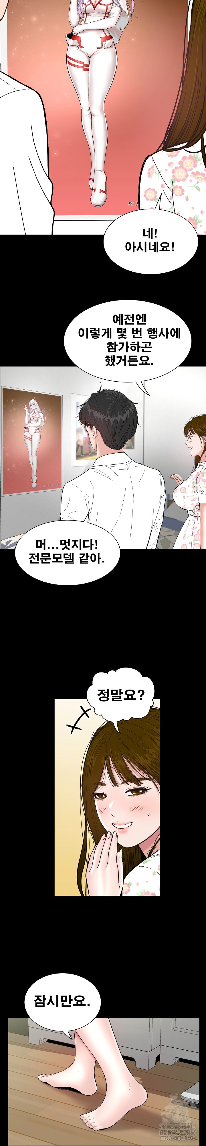 Sister’s Man Raw Chapter 6 - Page 27