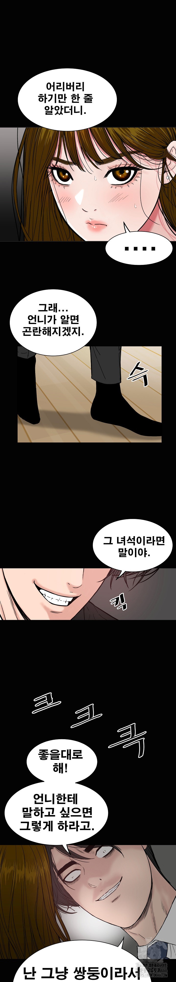 Sister’s Man Raw Chapter 8 - Page 12