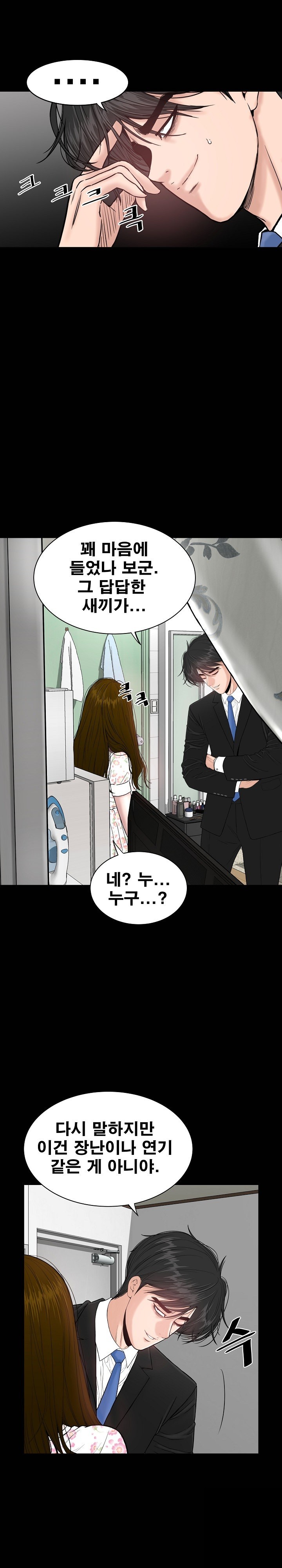 Sister’s Man Raw Chapter 8 - Page 9