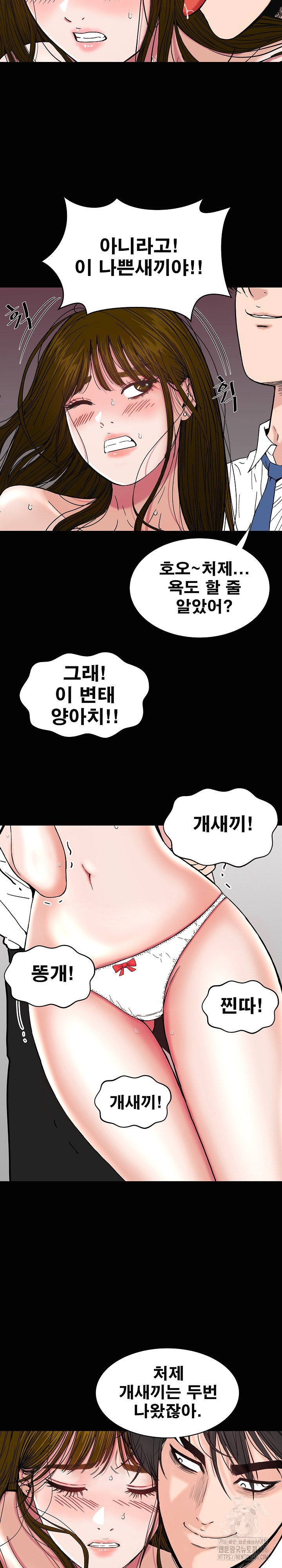 Sister’s Man Raw Chapter 9 - Page 5