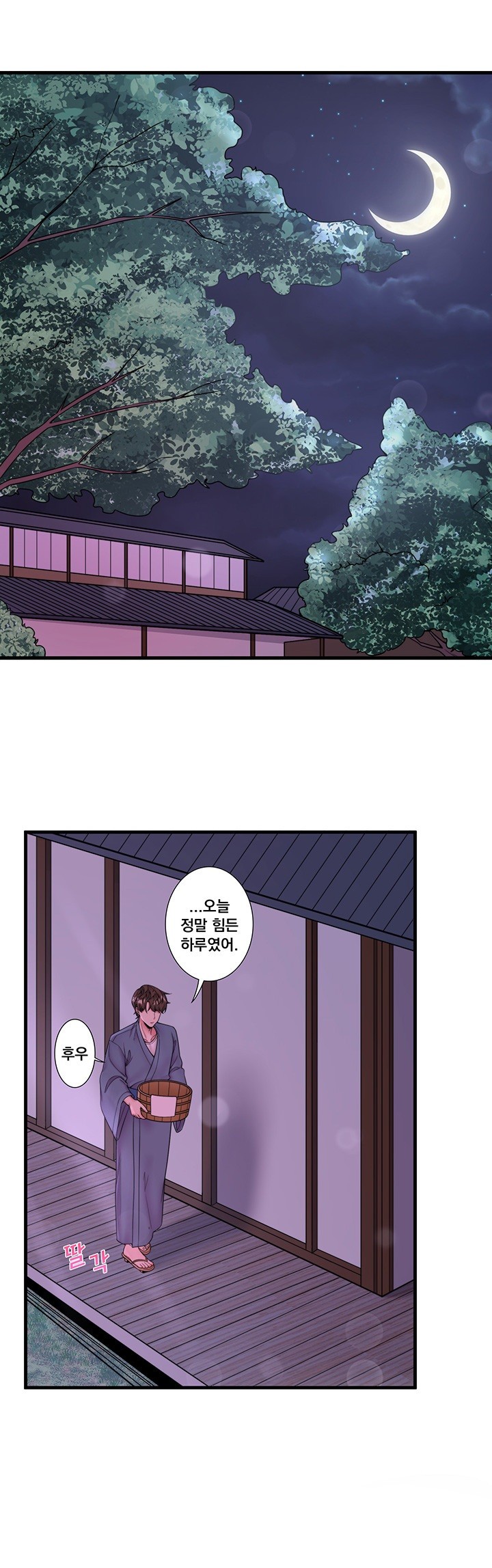 Secret Hot Spring Inn Raw Chapter 15 - Page 5