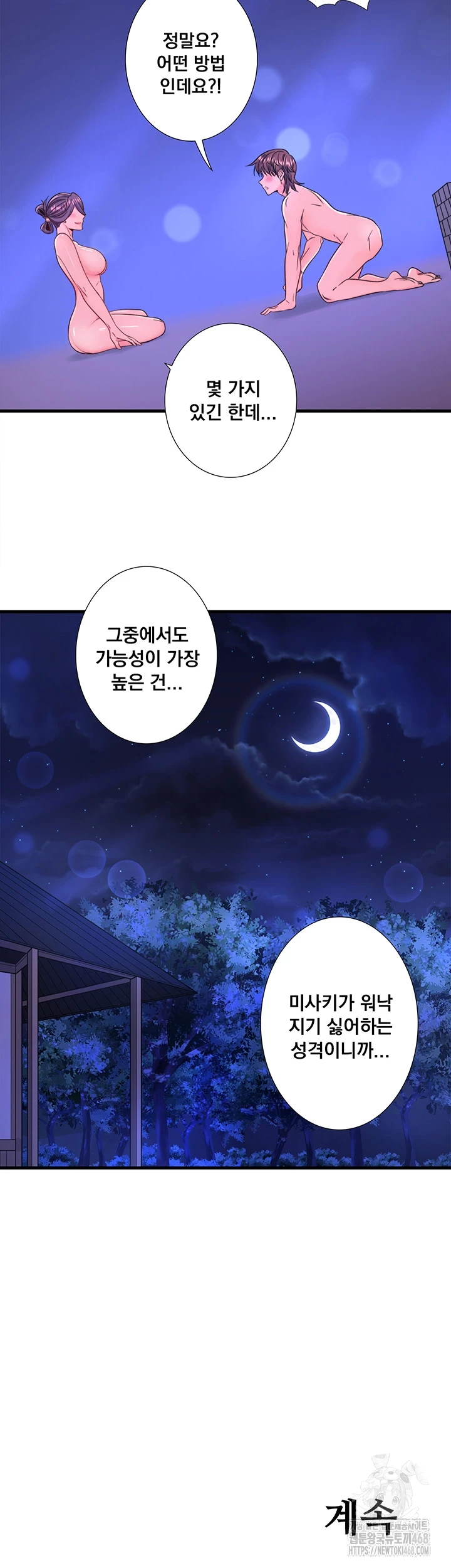 Secret Hot Spring Inn Raw Chapter 23 - Page 33