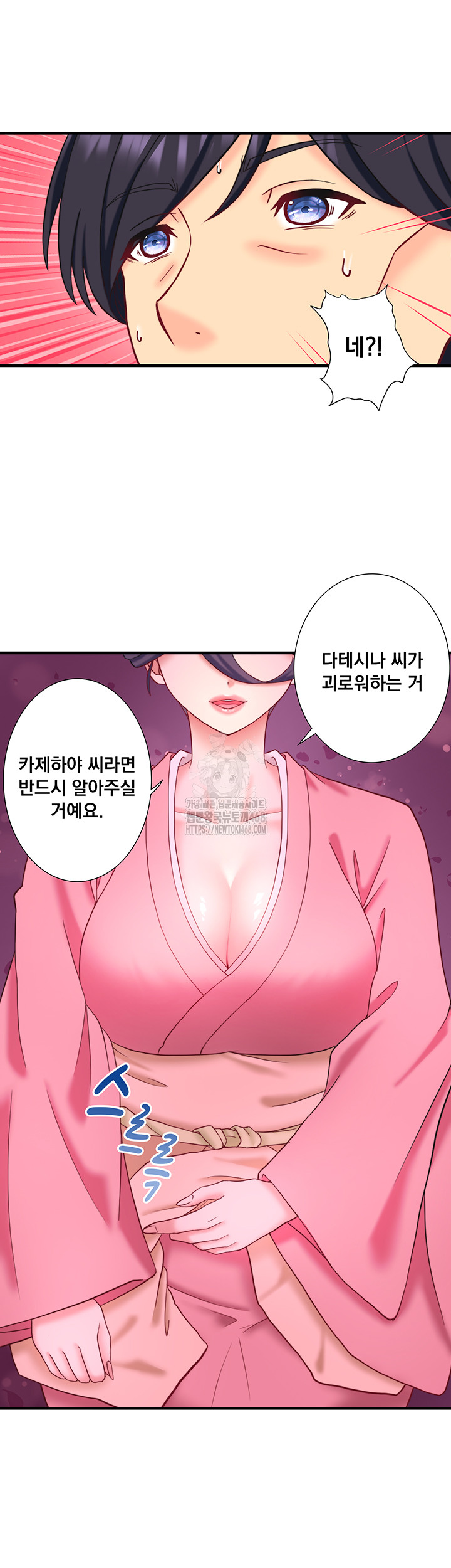 Secret Hot Spring Inn Raw Chapter 39 - Page 25