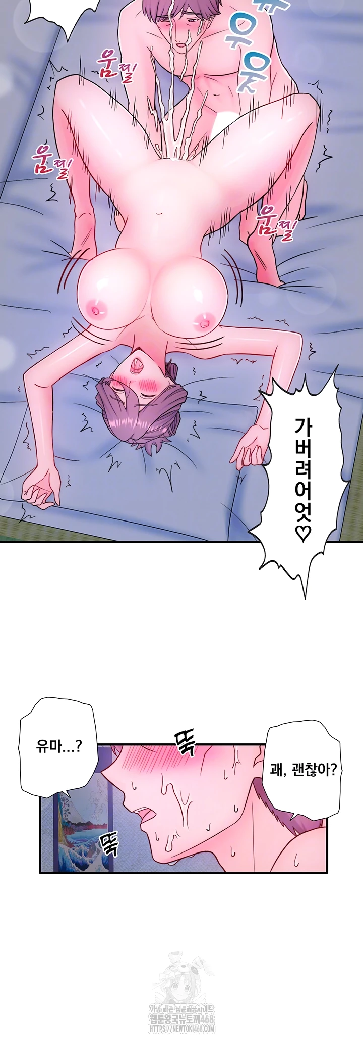 Secret Hot Spring Inn Raw Chapter 40 - Page 12