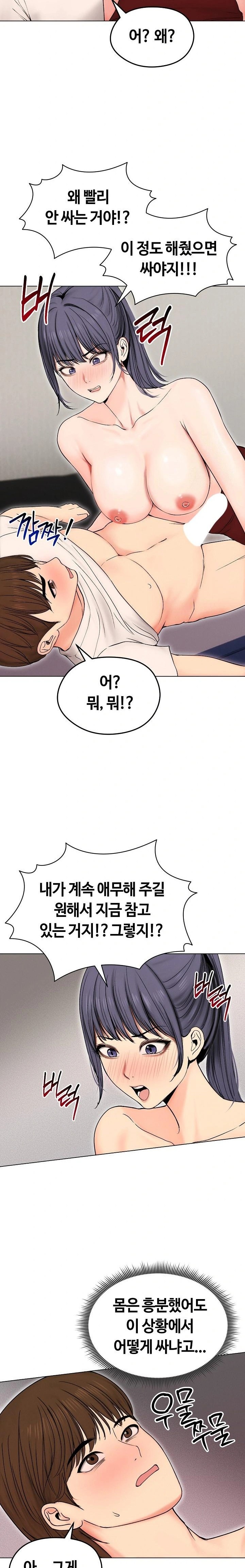 Runaway Wife Raw Chapter 17 - Page 15