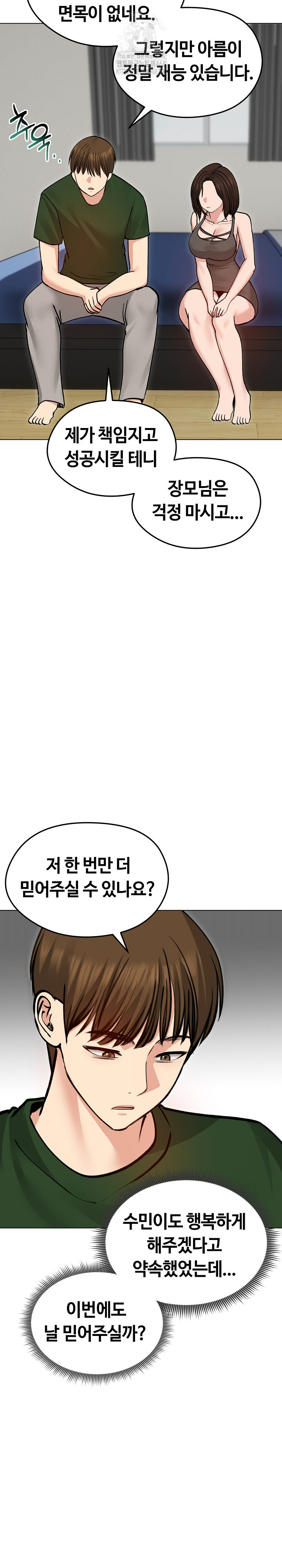 Runaway Wife Raw Chapter 40 - Page 17