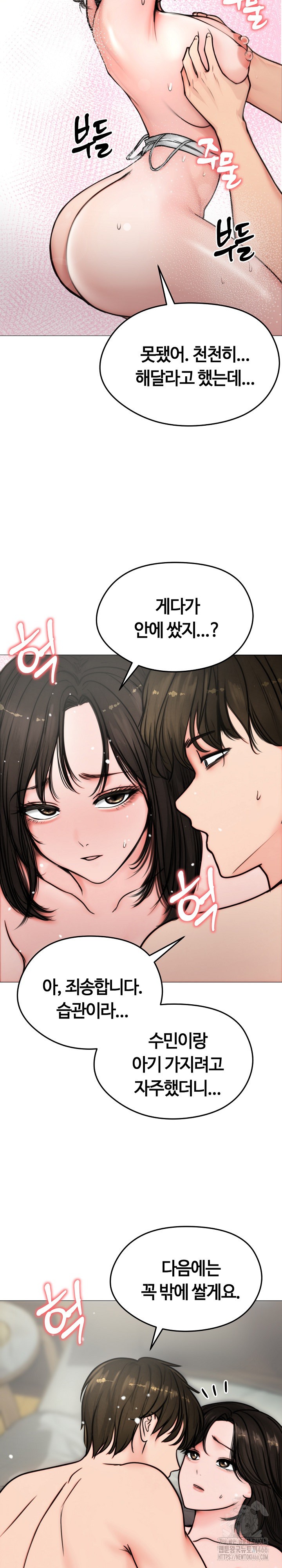 Runaway Wife Raw Chapter 6 - Page 18