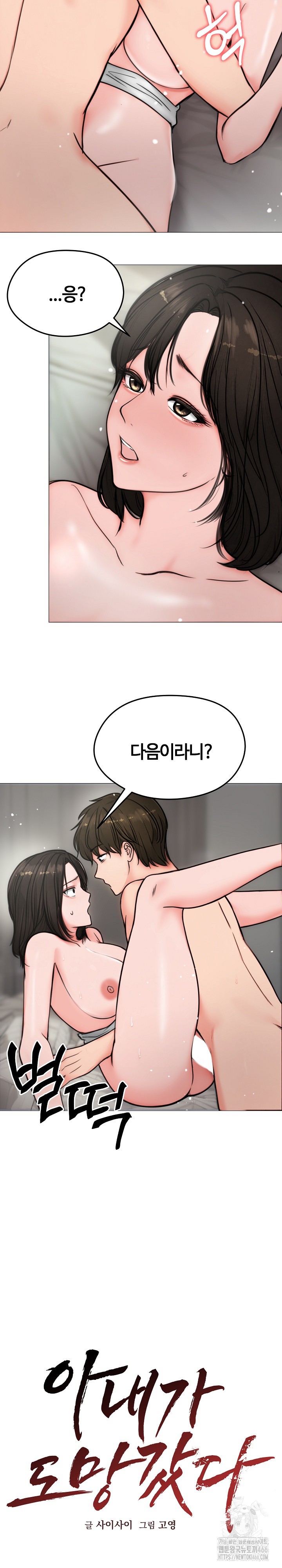 Runaway Wife Raw Chapter 6 - Page 19