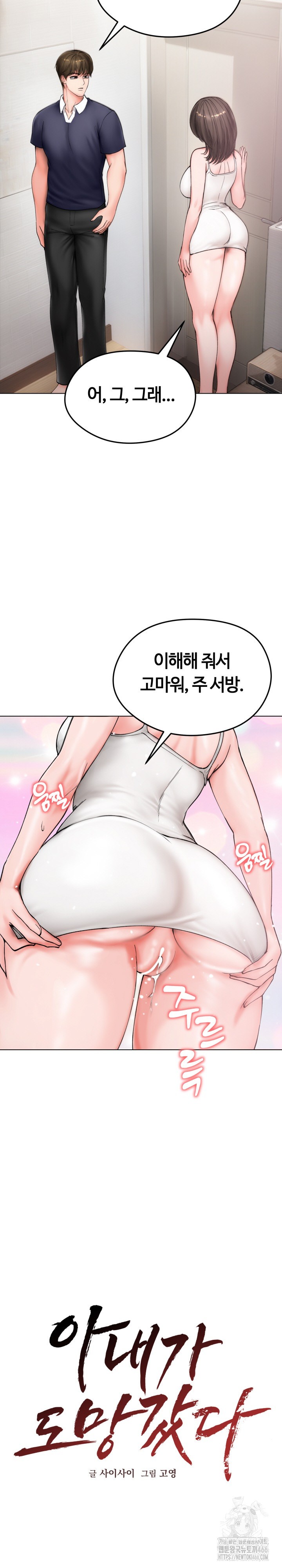 Runaway Wife Raw Chapter 8 - Page 11