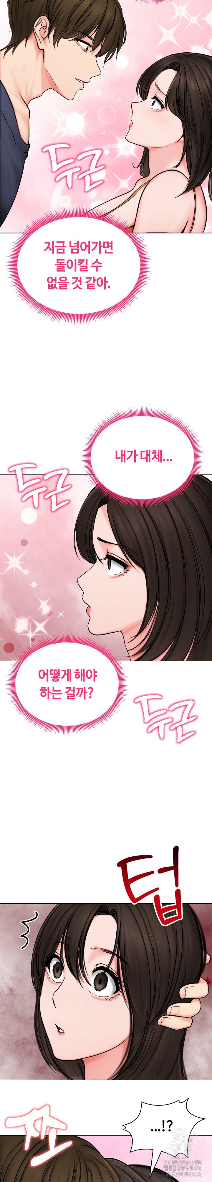 Runaway Wife Raw Chapter 9 - Page 21