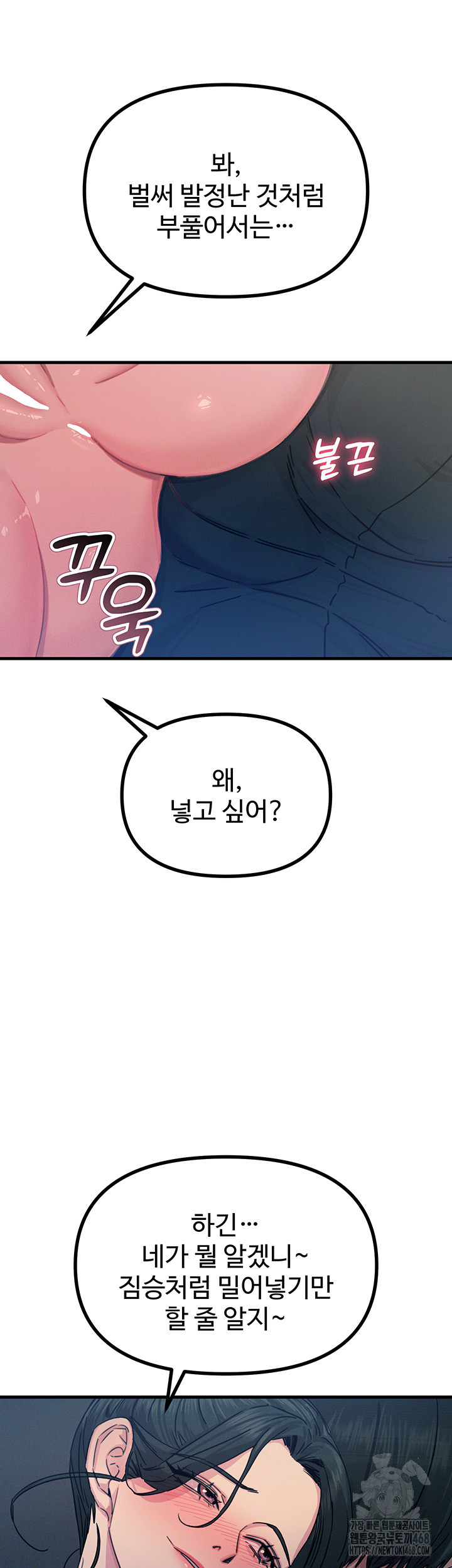 You Won’t Get Me Twice Raw Chapter 15 - Page 48