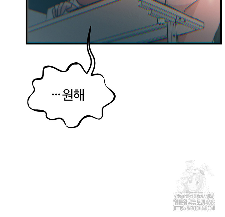 You Won’t Get Me Twice Raw Chapter 16 - Page 28