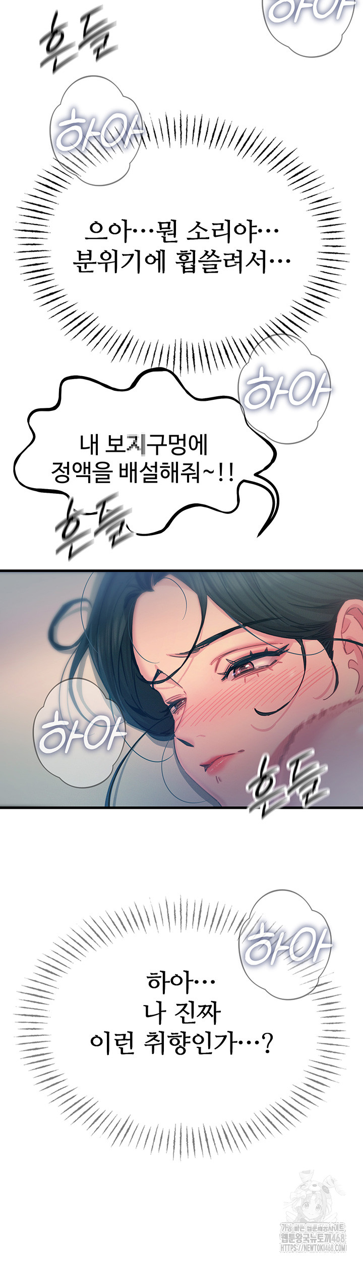 You Won’t Get Me Twice Raw Chapter 16 - Page 36