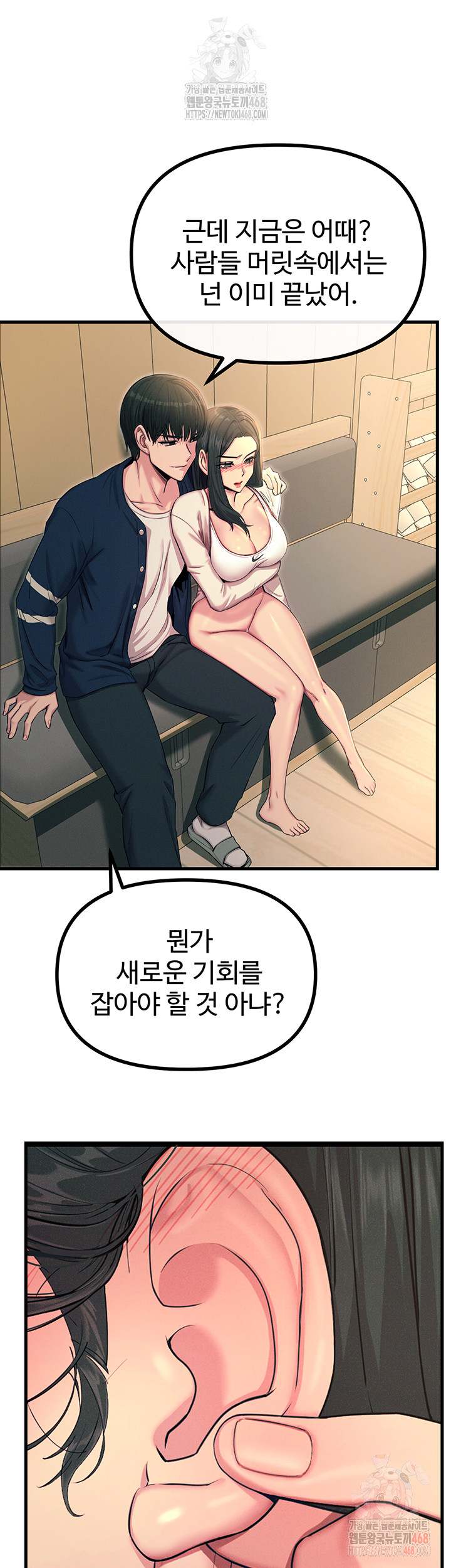You Won’t Get Me Twice Raw Chapter 28 - Page 16