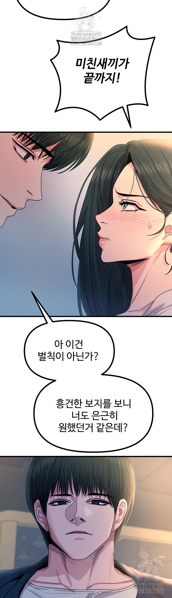 You Won’t Get Me Twice Raw Chapter 28 - Page 3