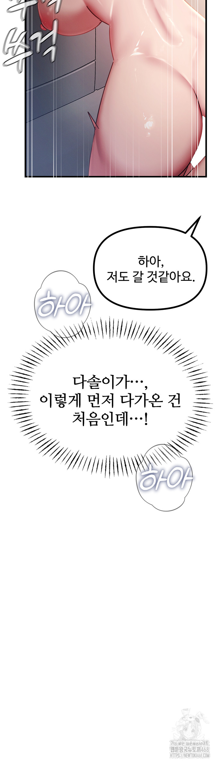 You Won’t Get Me Twice Raw Chapter 43 - Page 49