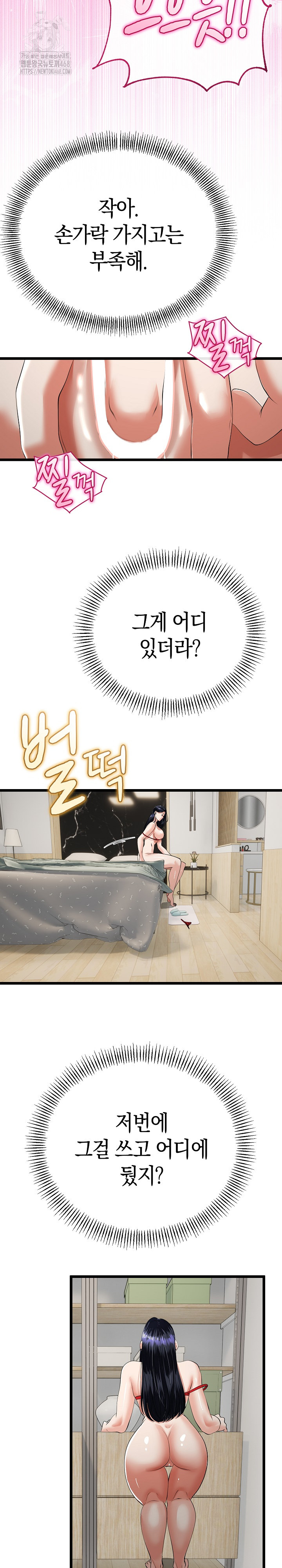 My Stepmom Has Returned Raw Chapter 39 - Page 15