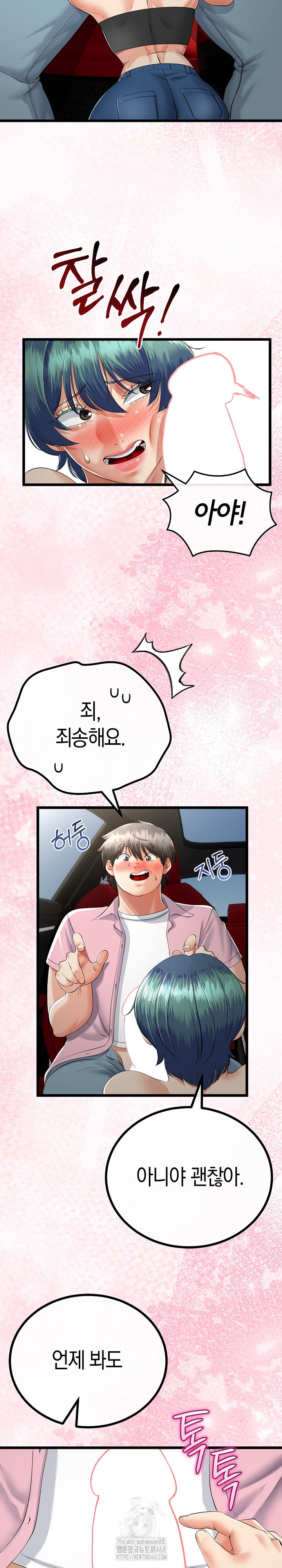 My Stepmom Has Returned Raw Chapter 42 - Page 17