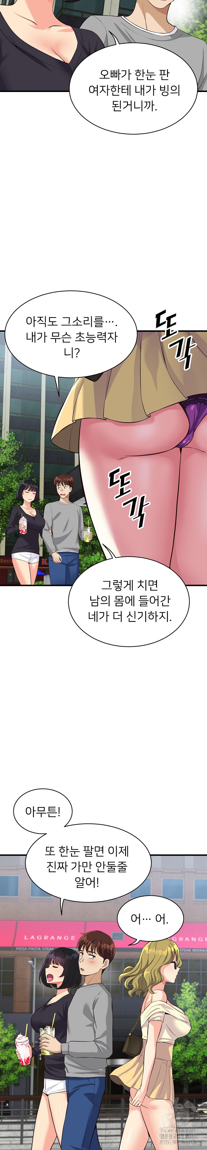 My Other Girlfriend Raw Chapter 12 - Page 39