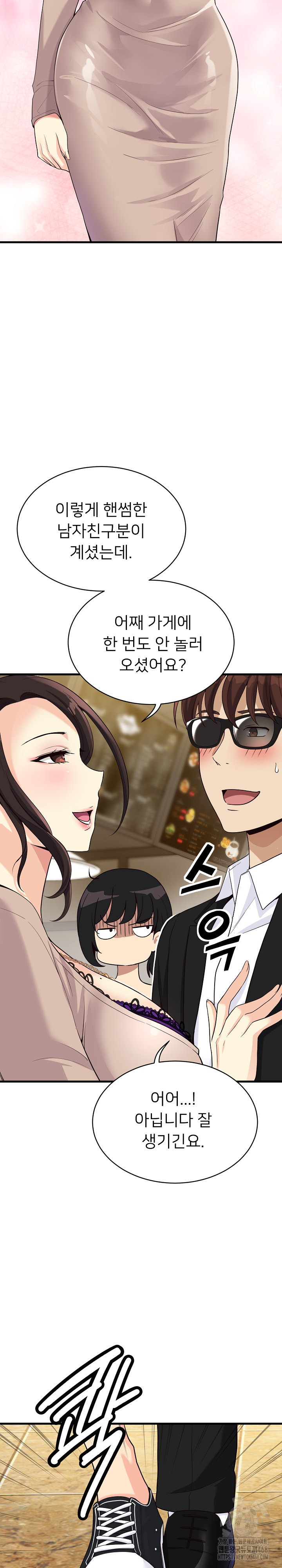 My Other Girlfriend Raw Chapter 23 - Page 11