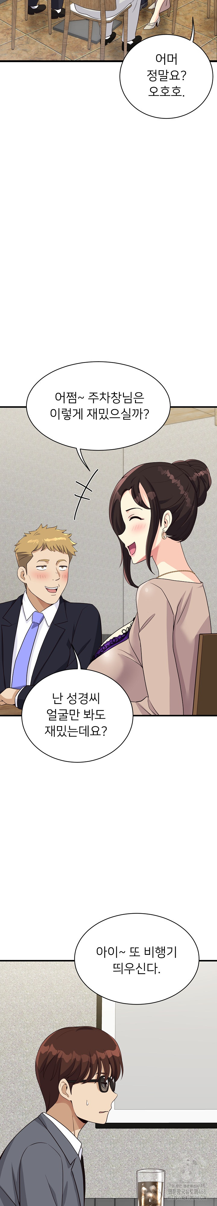 My Other Girlfriend Raw Chapter 24 - Page 27