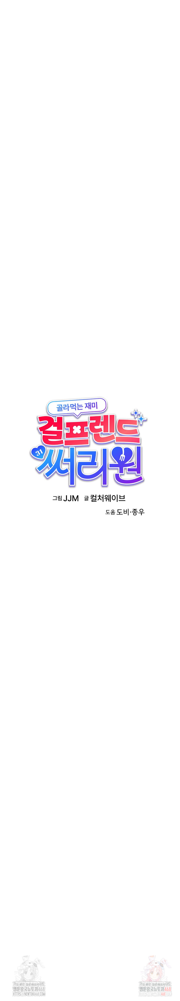 My Other Girlfriend Raw Chapter 34 - Page 5