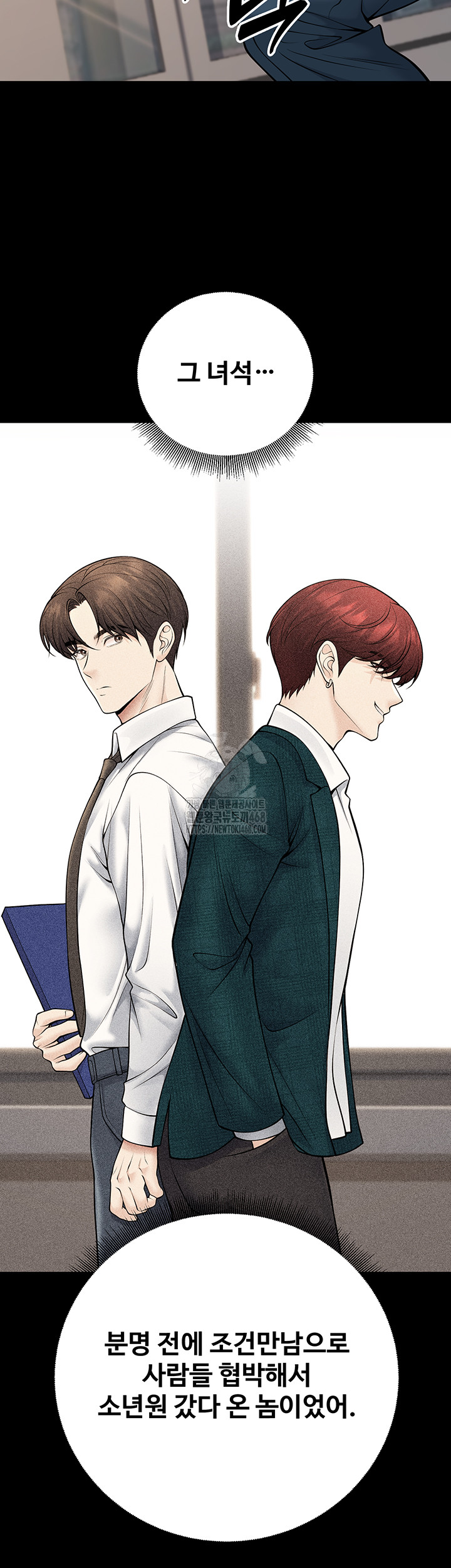 My Students Who Became Parents Raw Chapter 35 - Page 49