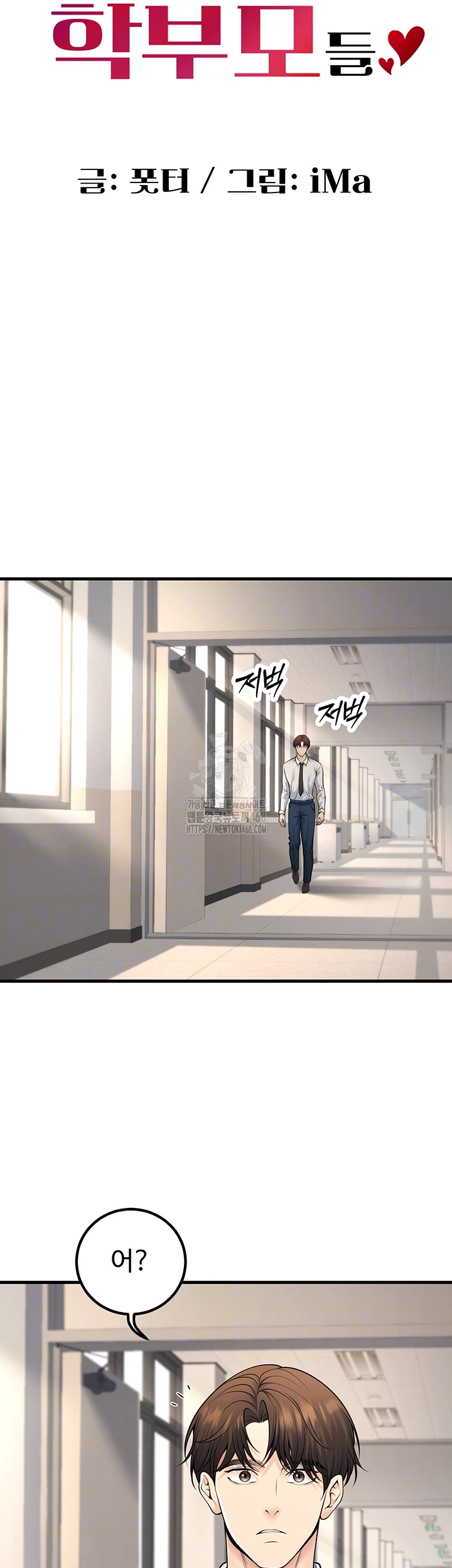 My Students Who Became Parents Raw Chapter 36 - Page 14