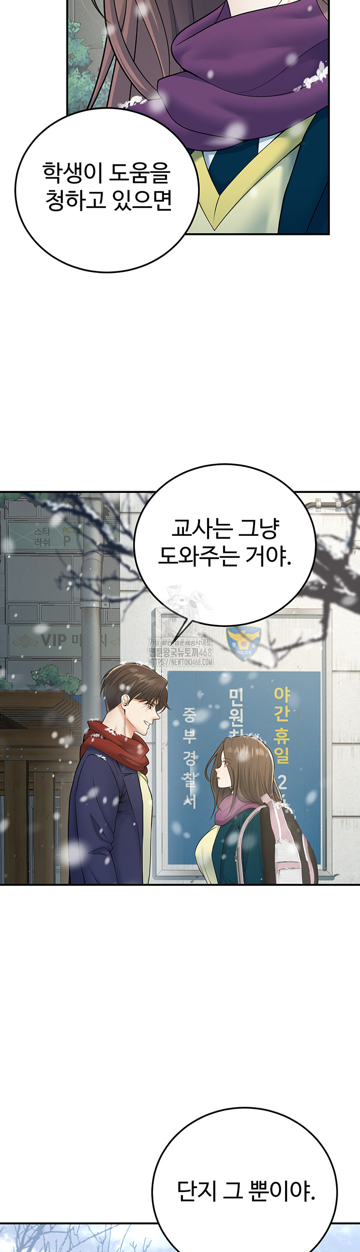 My Students Who Became Parents Raw Chapter 37 - Page 13