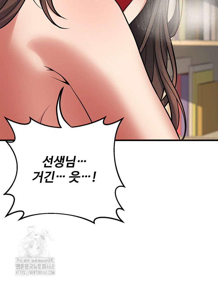 My Students Who Became Parents Raw Chapter 43 - Page 44
