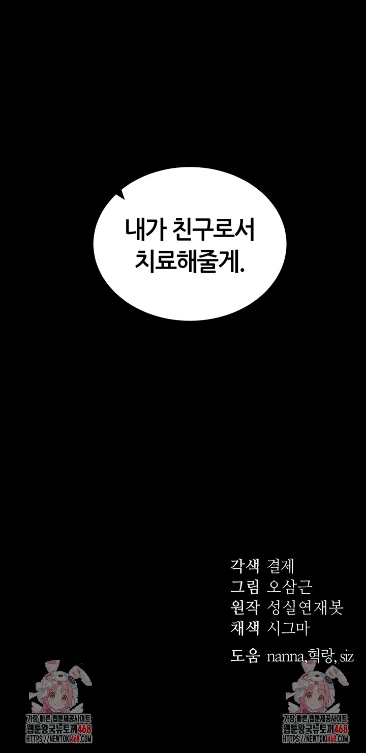Taming A Female Bully Raw Chapter 34 - Page 54