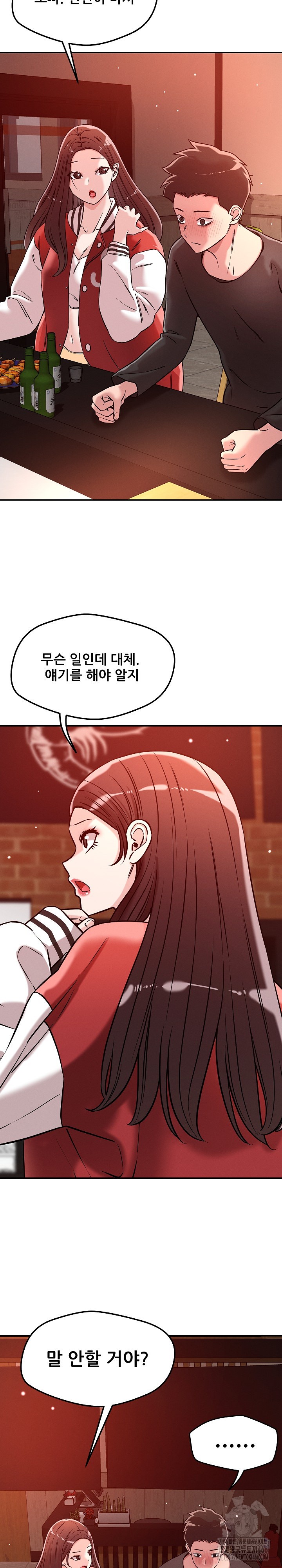 How did we get here Lee Ji-Kyung Raw Chapter 53 - Page 7