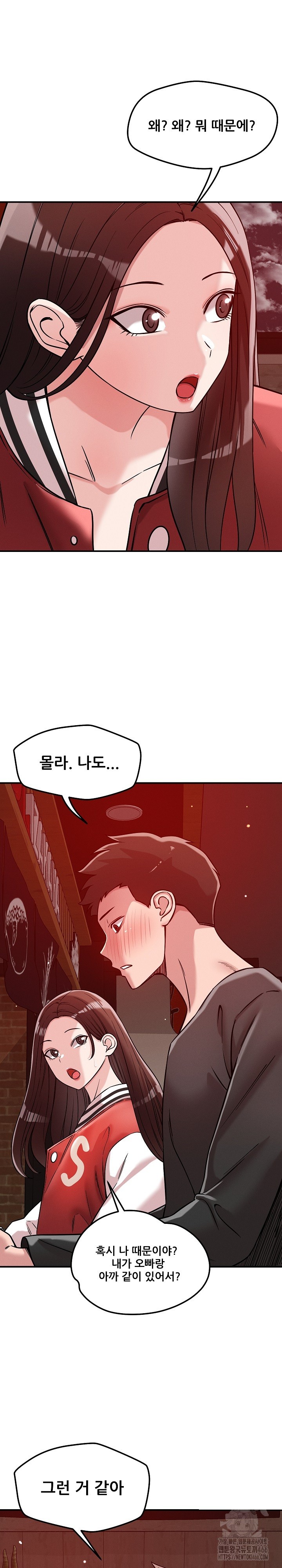 How did we get here Lee Ji-Kyung Raw Chapter 53 - Page 9