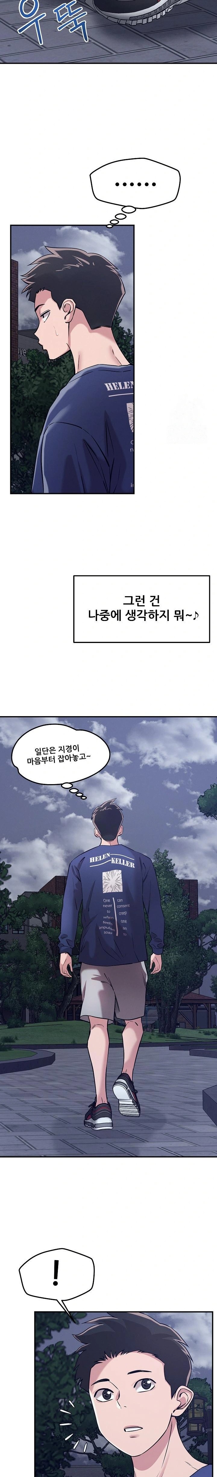 How did we get here Lee Ji-Kyung Raw Chapter 59 - Page 15