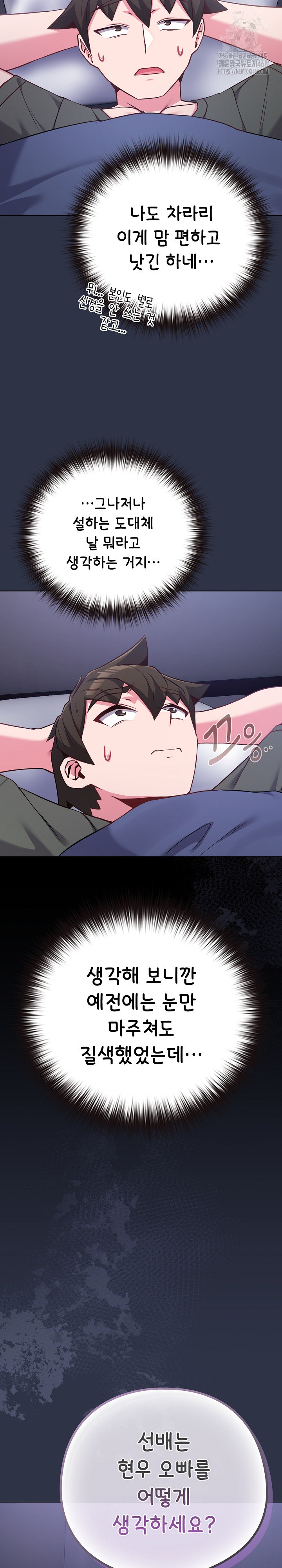 But You’re the Same Age as My Daughter?! Raw Chapter 41 - Page 27